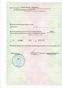 Лицензия на обучение